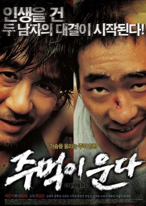 영화 주먹이운다 포스터