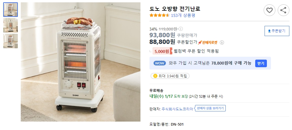 도노-오방향-전기난로