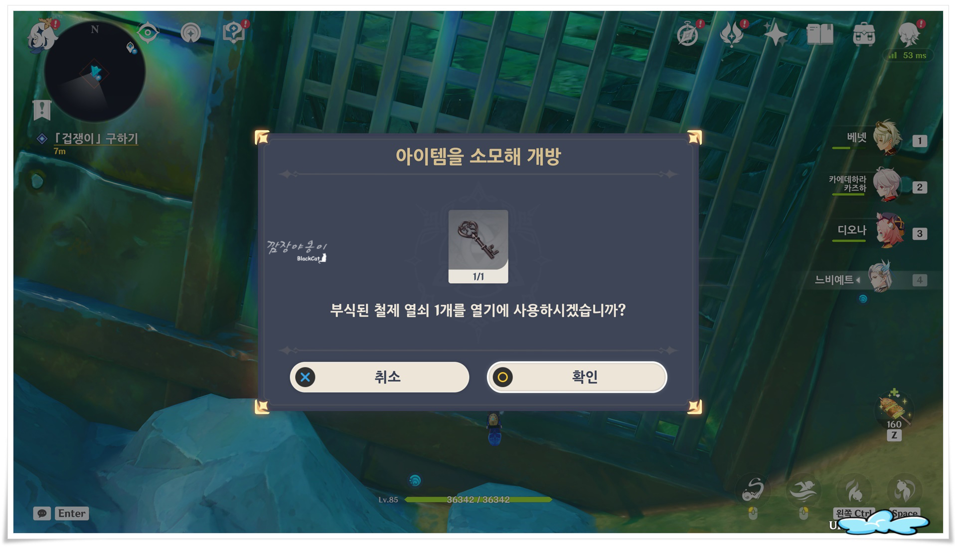 원신 부식된 철제열쇠 획득 상자 위치