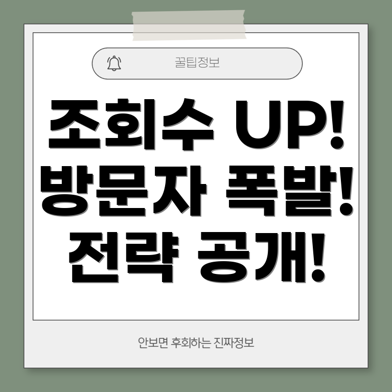 조회수 올리기
