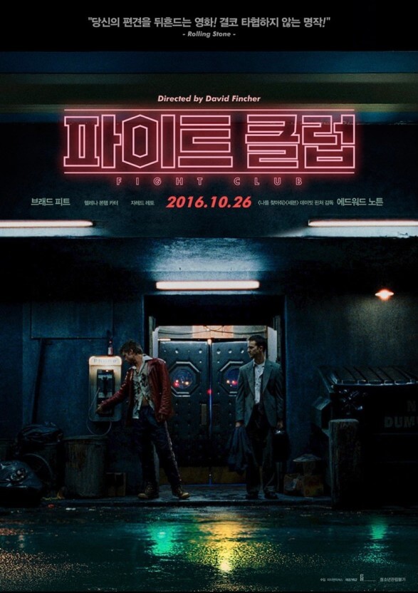 파이트 클럽 영화 포스터