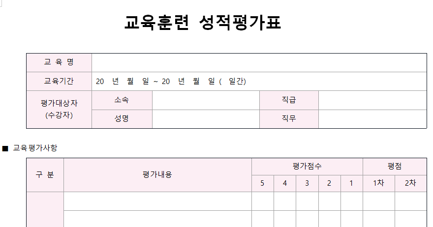 교육생-평가표-이미지