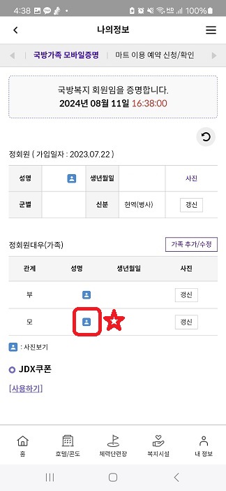 영외마트 이용시 자격 증명2