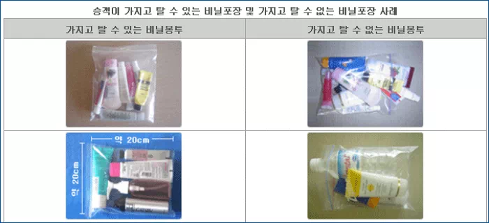 기내반입 비닐포장 사례