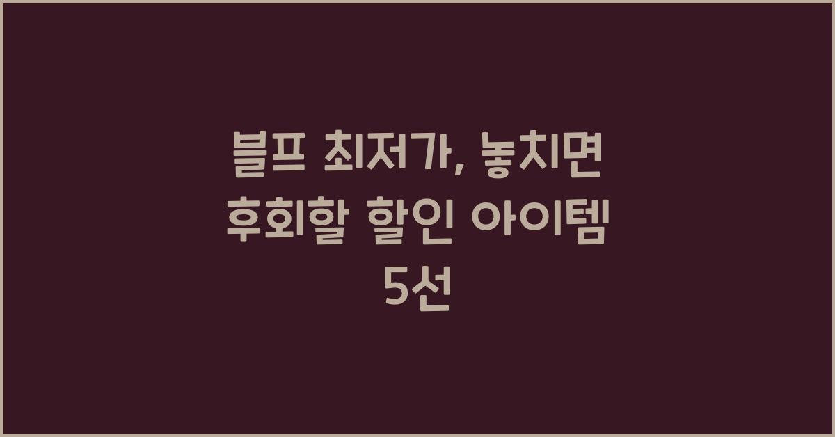 블프