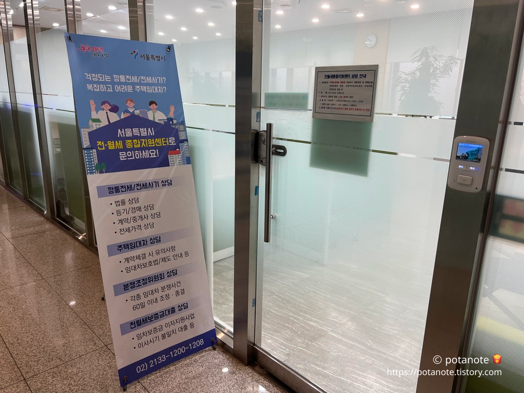 서울시 전월세종합지원센터 출입문 사진