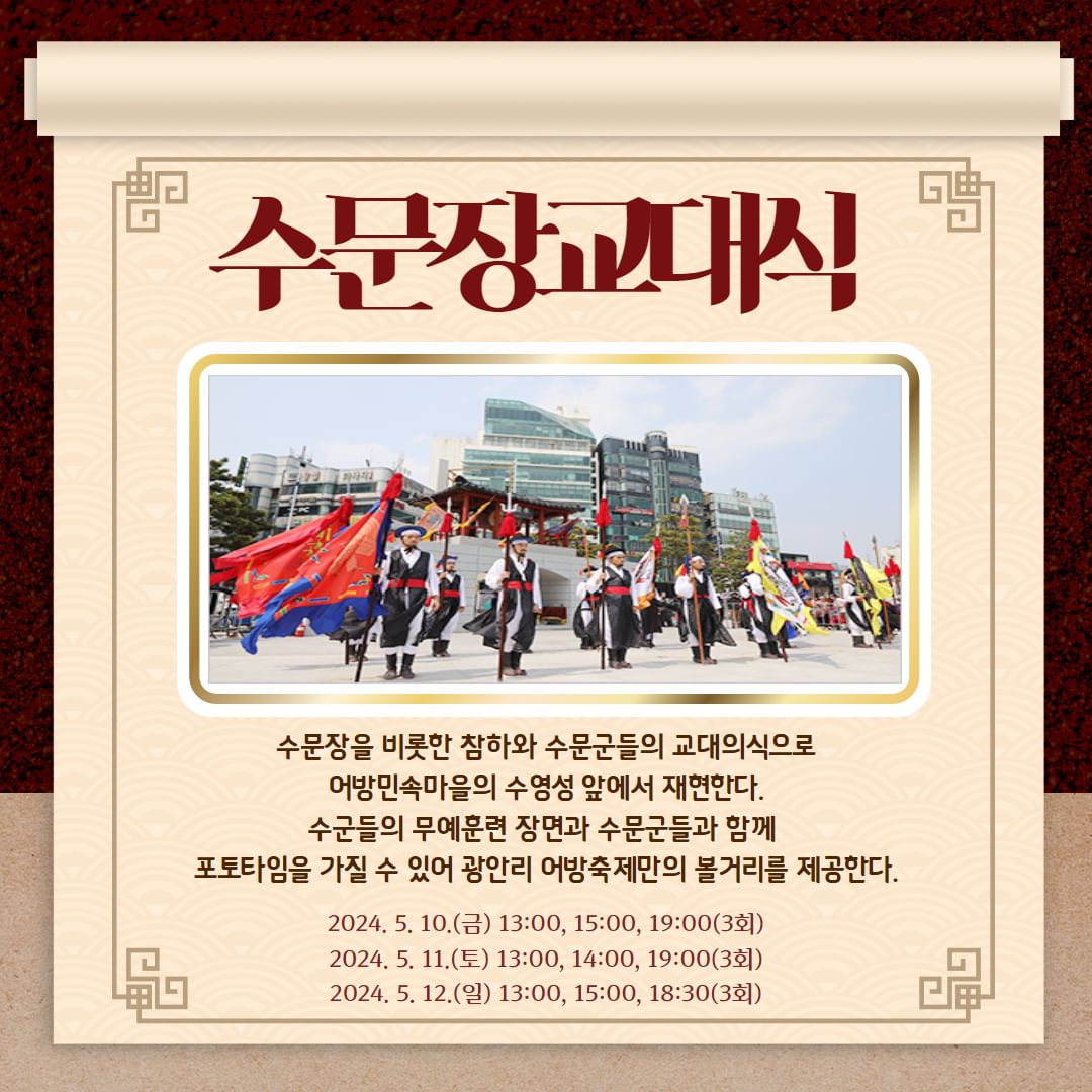  2024 광안리 어방축제 프로그램