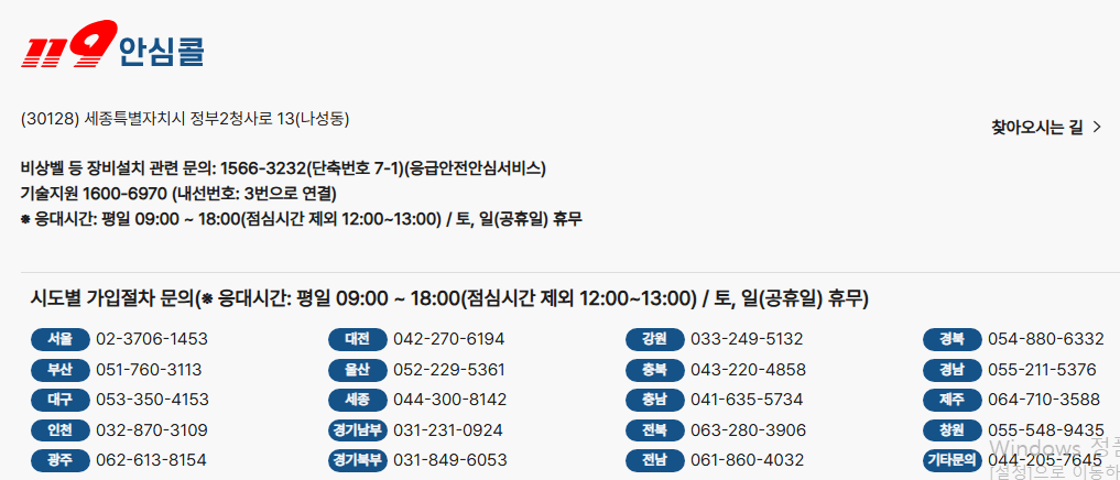 시도별 가입연락처