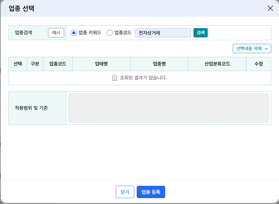 업종코드 선택 사진