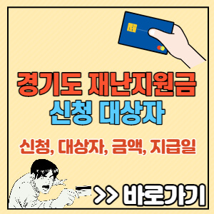 경기도-재난지원금