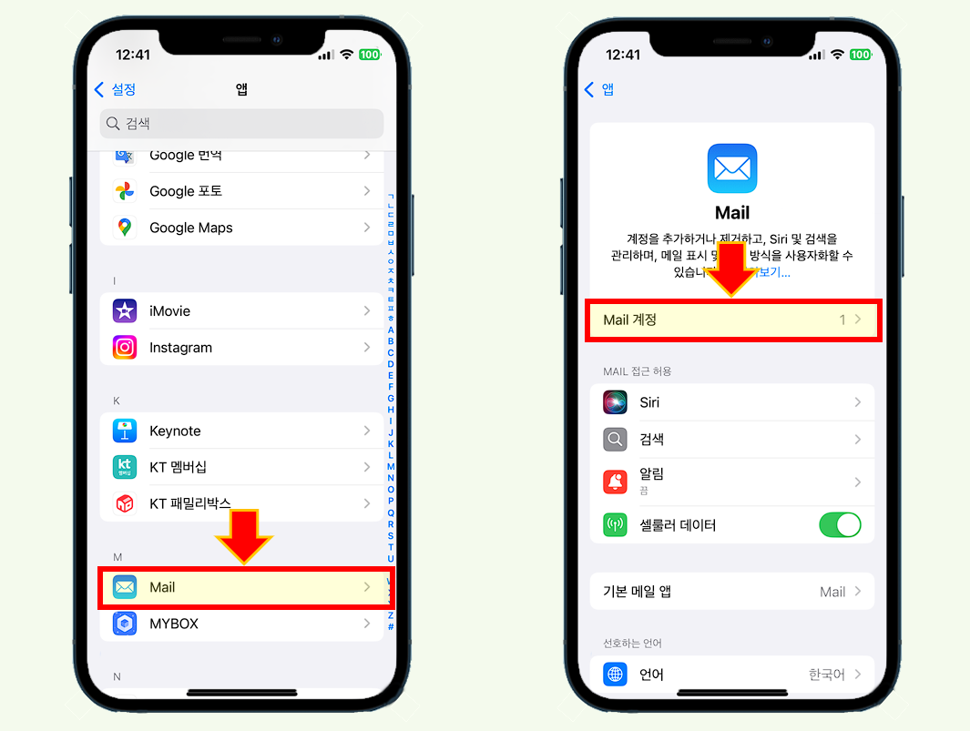 앱 화면에서 Mail을 선택하고, Mail 계정을 선택합니다.