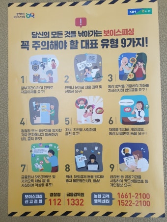 보이스피싱 FAQ｜사람들이 가장 많이 묻는 질문 총정리