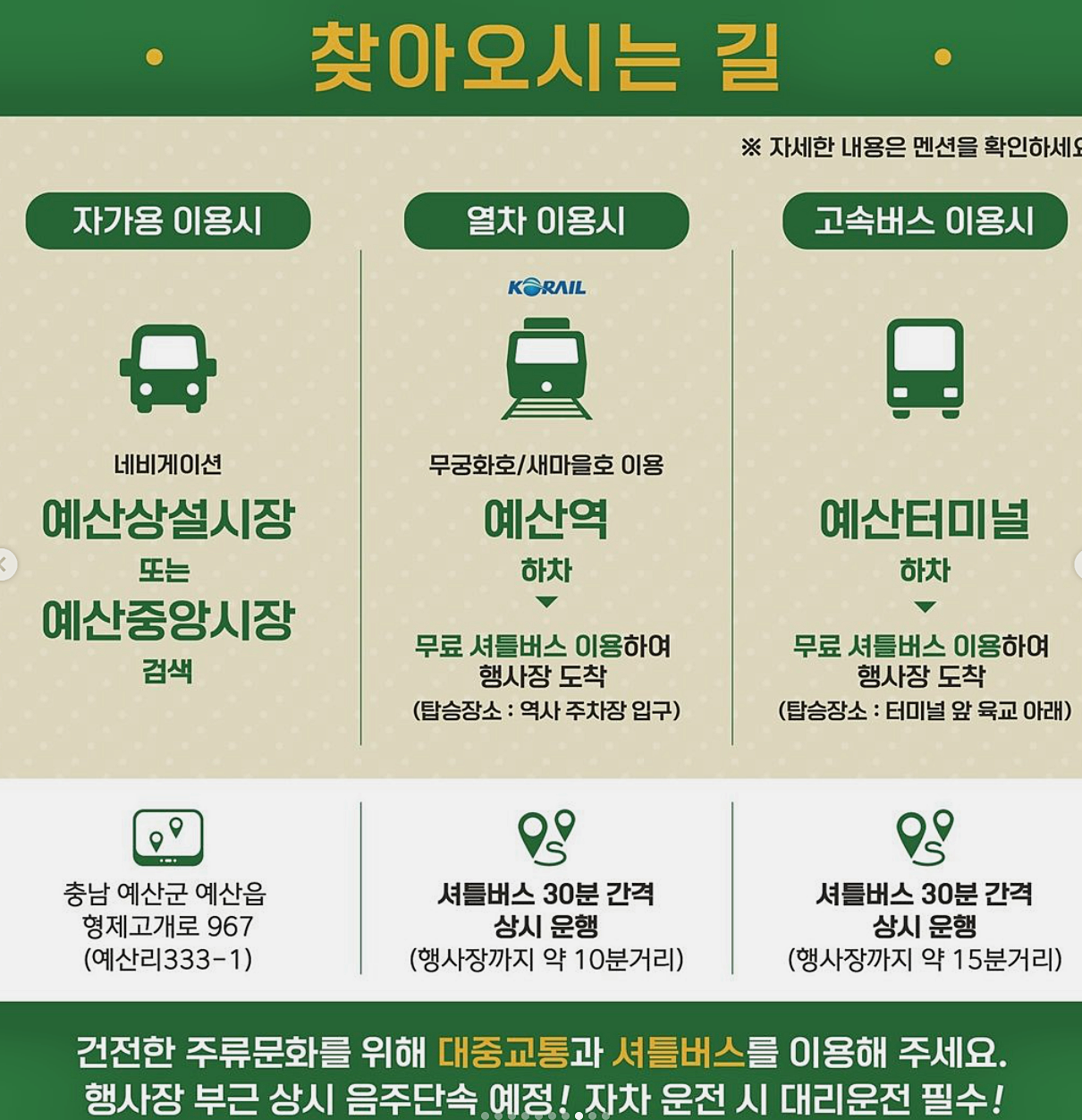 대중교통 이용방법