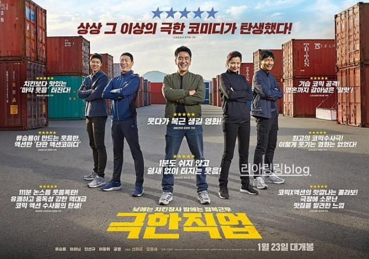 극한직업 영화 포스터 사진