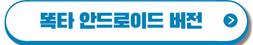 똑버스 1