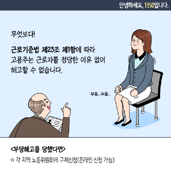해고 문제 발생 시 상담 안내