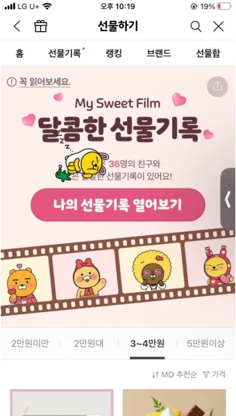 카톡 선물 전달 후 다시 선물하기 방법_17