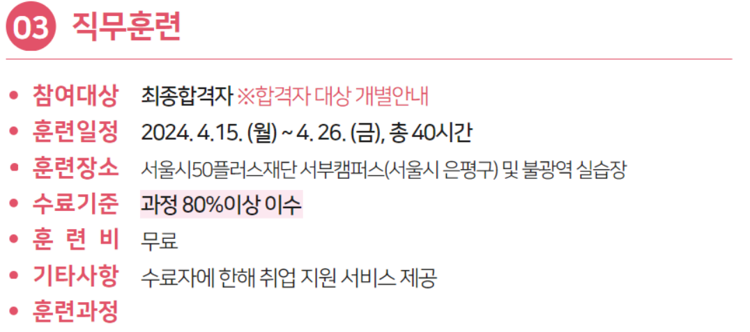 직무훈련