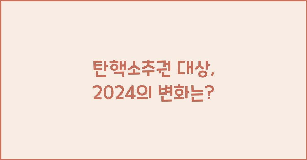 탄핵소추권 대상