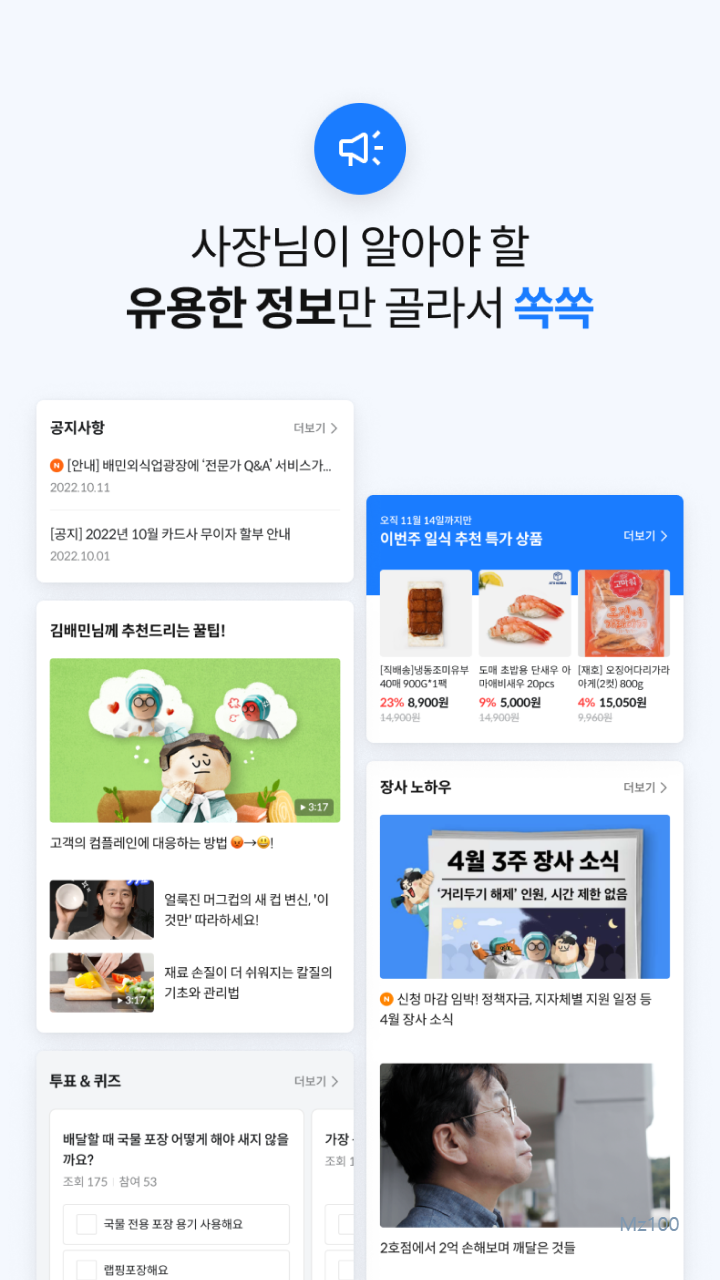 배민사장님 살펴보기 3
