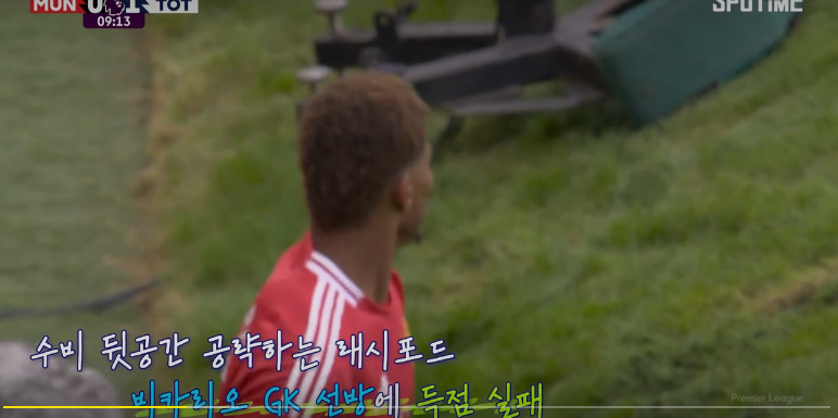 토트넘:맨유 축구 경기
수비 뒷공간 공략하는 래시포드.
비카리오 골키퍼 선방에 득점 실패.