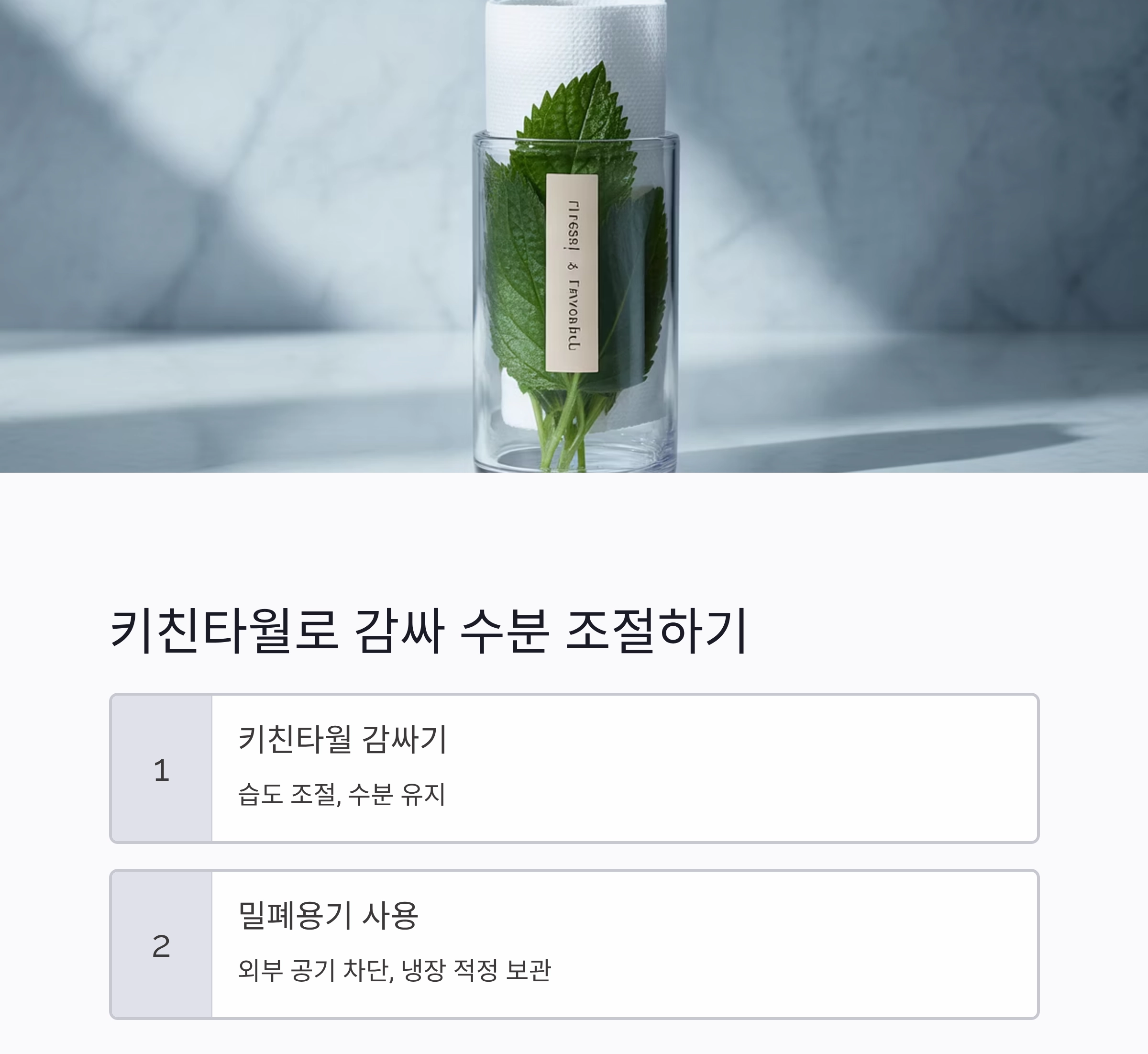 깻잎을 더 오래 신선하게! 수분 조절 보관법 꿀팁