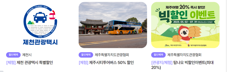 할인혜택-이벤트