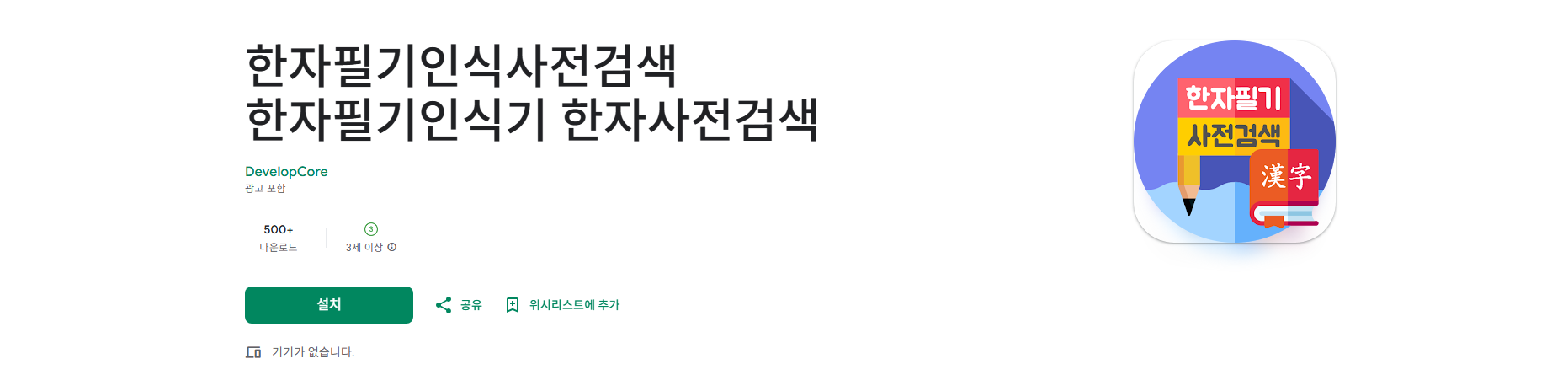 한자필기인식사전검색, 한자필기인식기, 한자사전검색