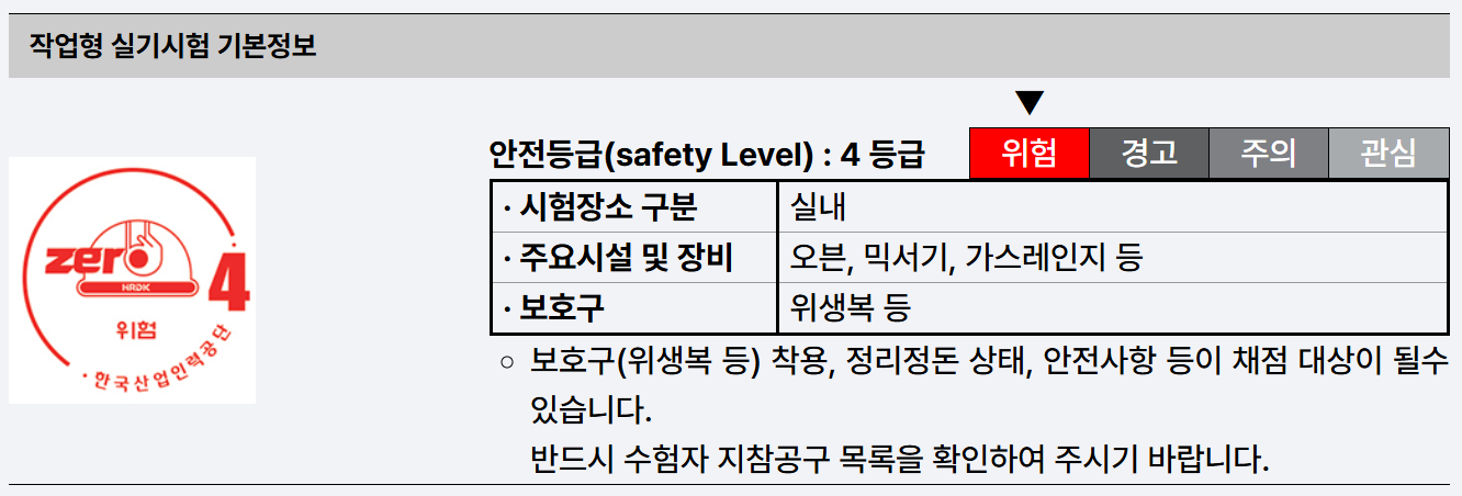 제빵 기능사 시험일정