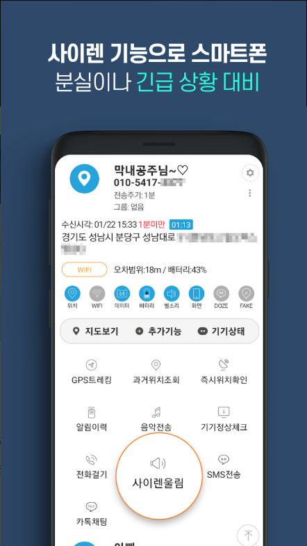 자녀 위치추적 어플, 실시간 위치공유, 가족 자녀 보호하기