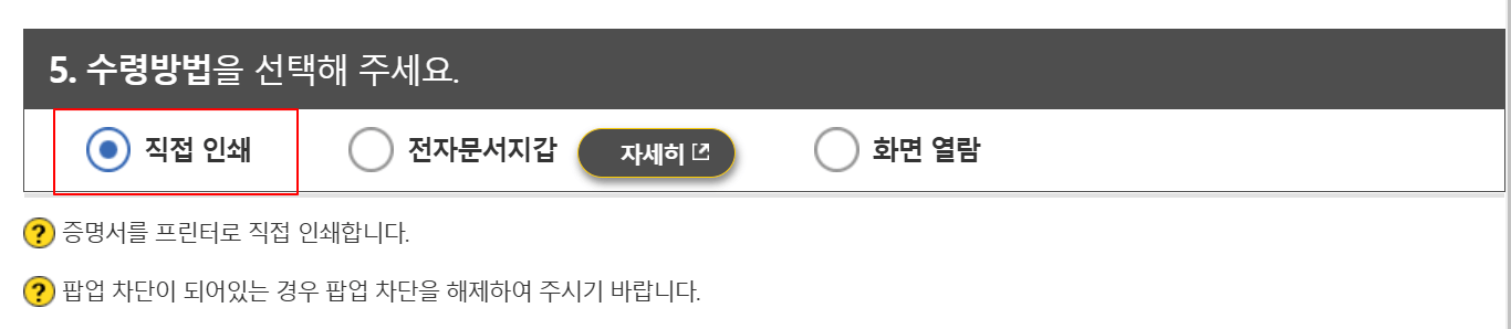 부모님 기준 가족관계증명서 발급 방법