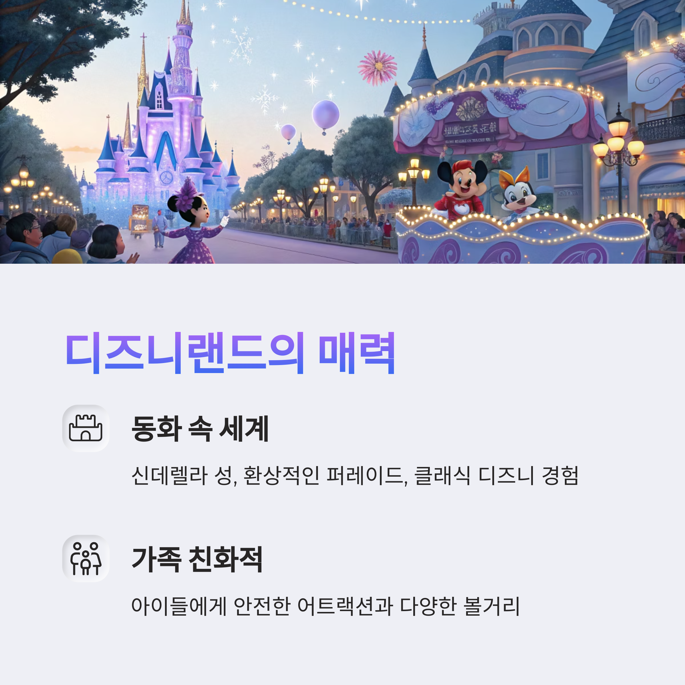 디즈니랜드 vs 디즈니씨