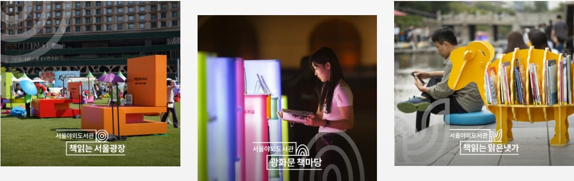 서울시 5월 축제 서울야외도서관