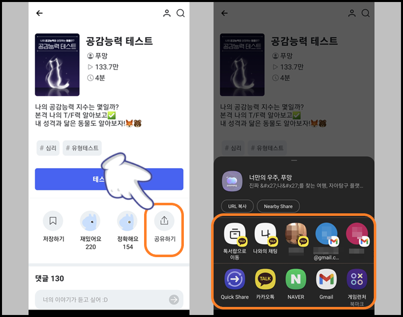 심리 테스트 친구에게 공유하는 과정