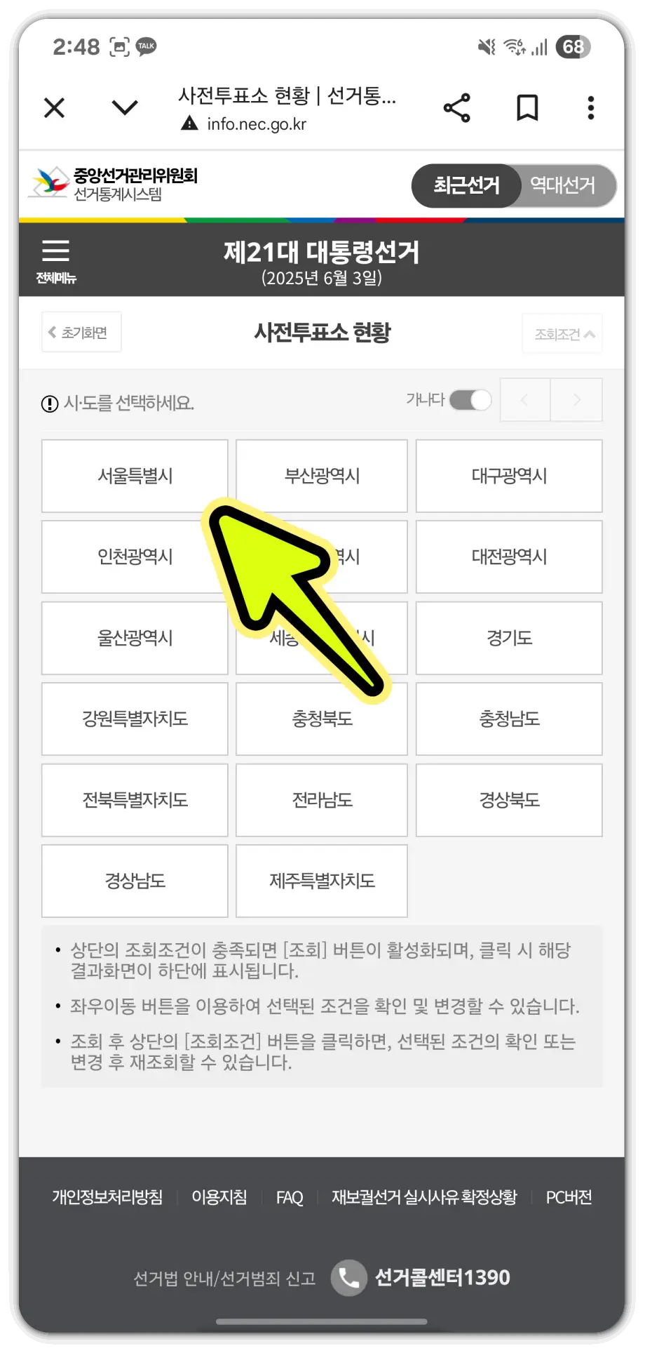 제21대-대통령-선거-사전투표-일정-장소