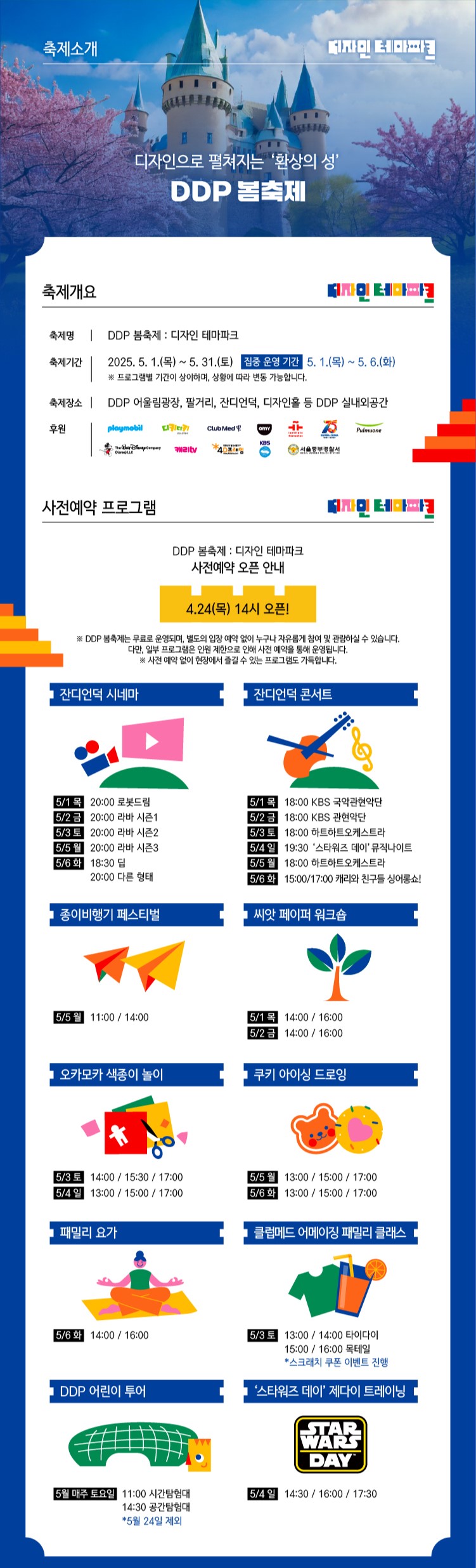 ddp 봄축제 축제소개 포스터