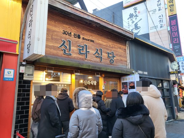 신라식당-외관
