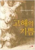 헤링-고해의기쁨