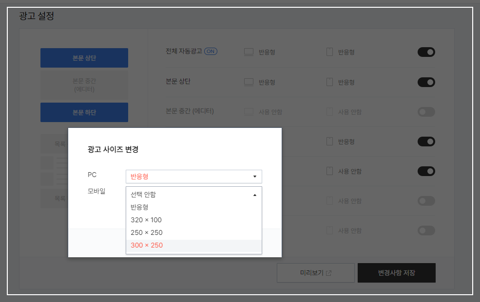 애드센스 모바일 광고 설정