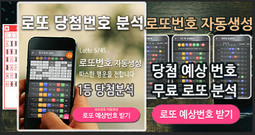 로또번호 자동생성 - 무료 행운번호 자동 반자동 로또