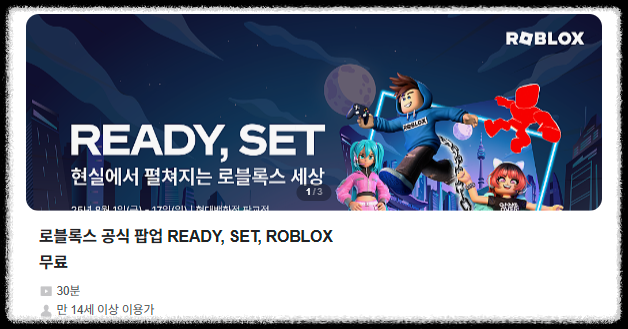 로블록스 팝업스토어