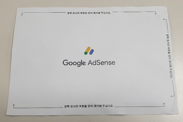 구글 애스센스 PIN번호 우편물