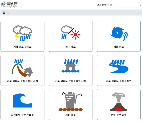 일본 기상청 홈페이지