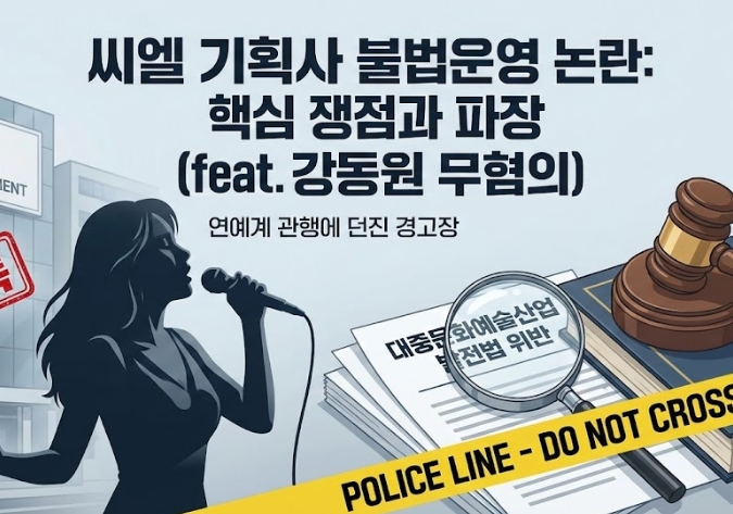 씨엘 기획사 불법운영
