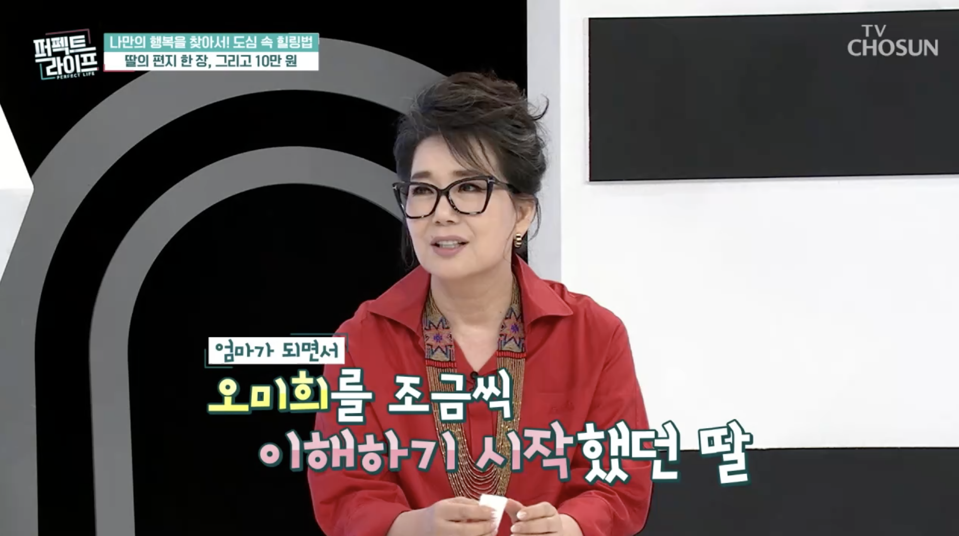 오미희 딸 이야기 하는 장면