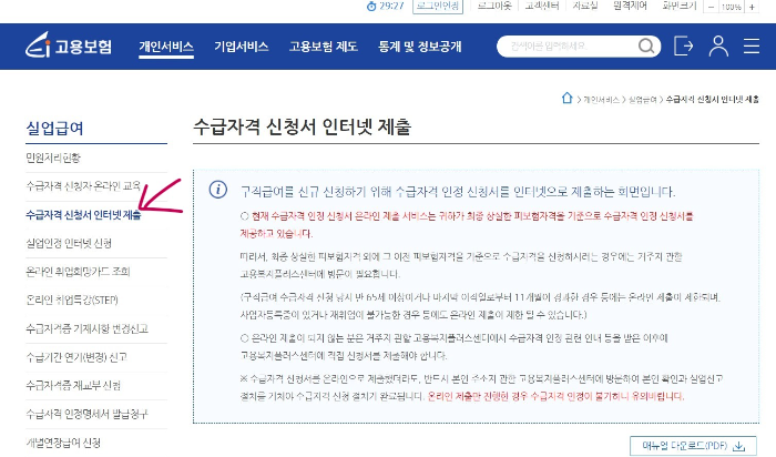 고용보험 사이트 내 실업급여 신청