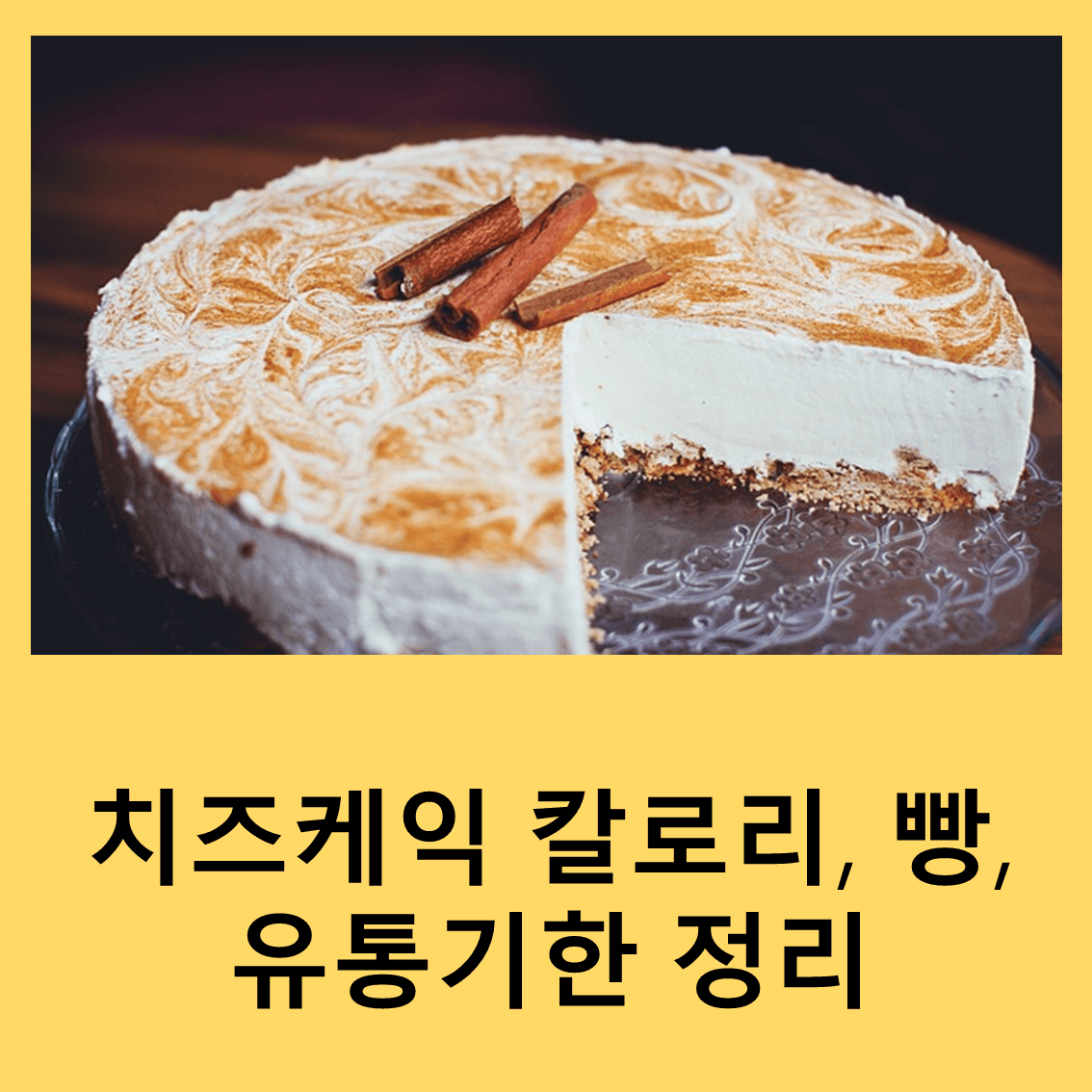 치즈케익