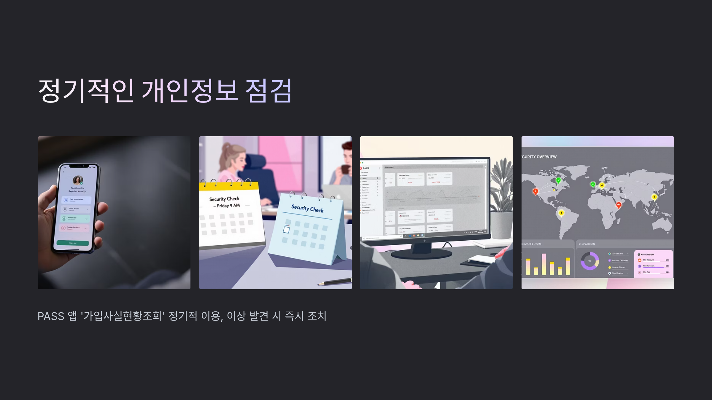 PASS 패스 명의도용 방지 서비스