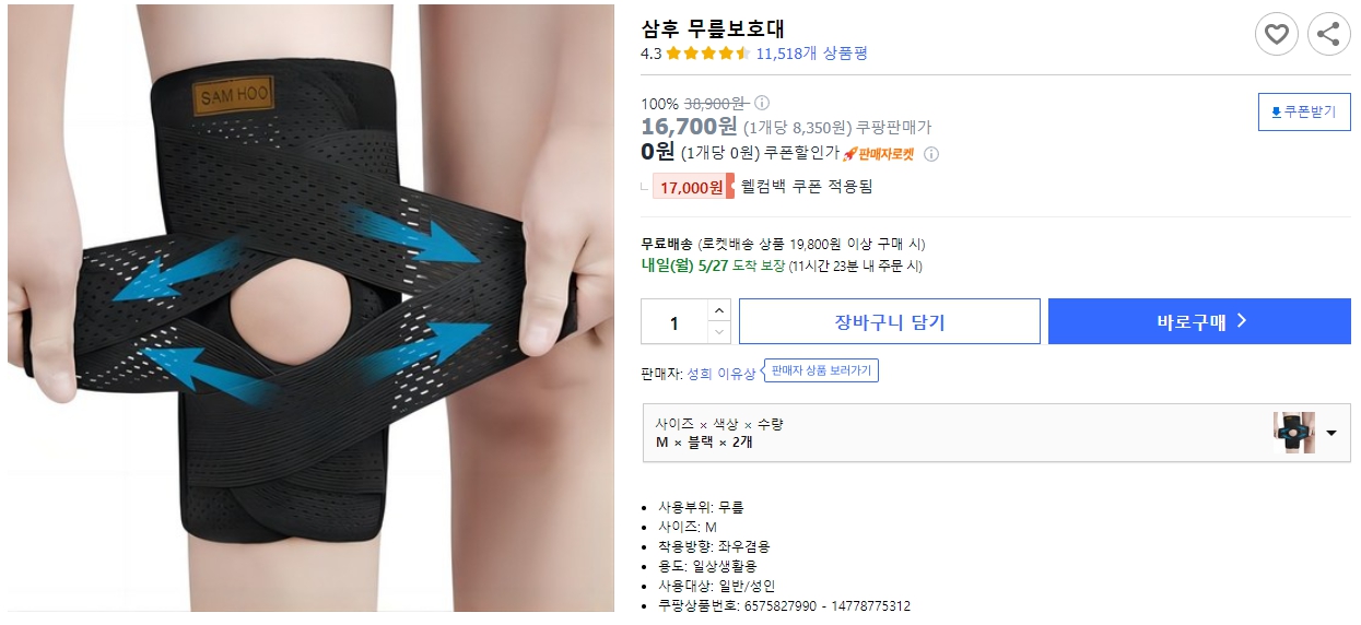 삼후-무릎보호대