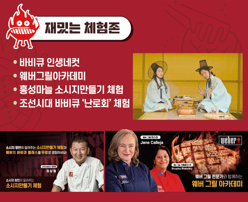 2024 홍성 글로벌 바베큐 축제